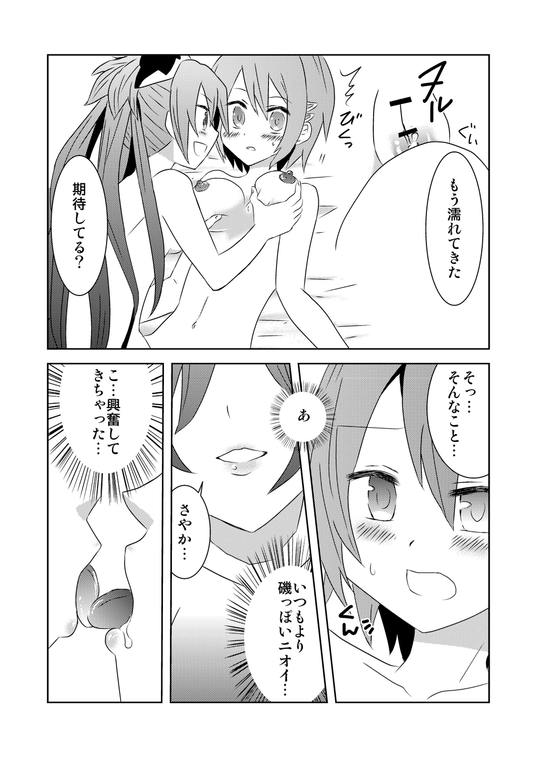 Tsunagaru Mahou - Page 11