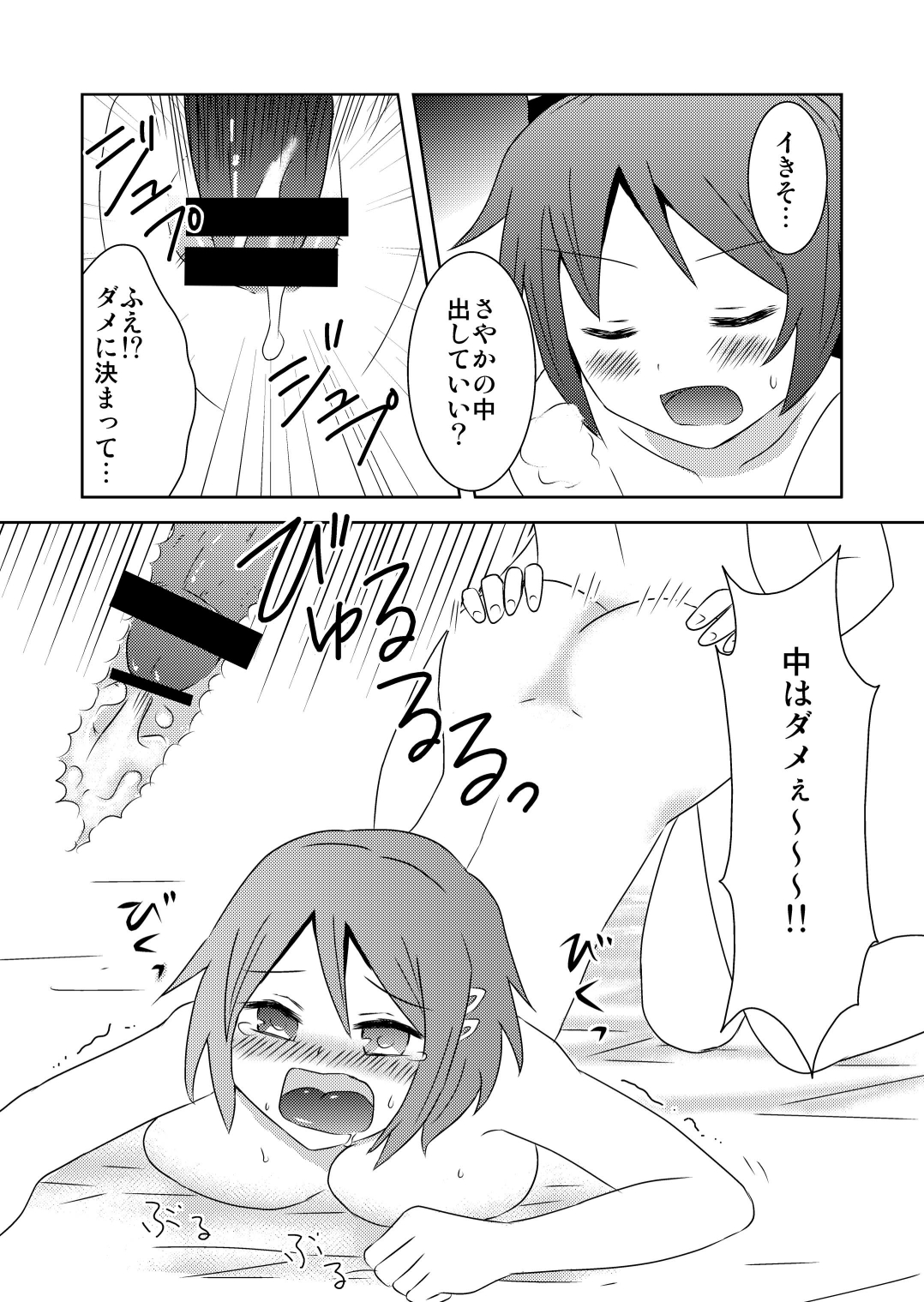 Tsunagaru Mahou - Page 19
