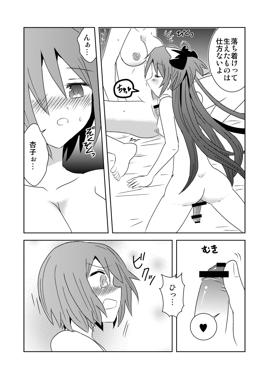 Tsunagaru Mahou - Page 23