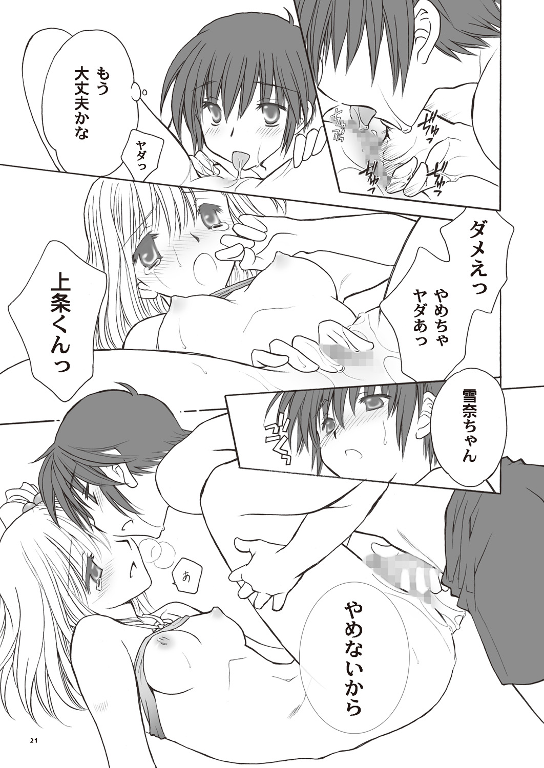 Applemint SUMMER SPECIAL 2008 - Page 21