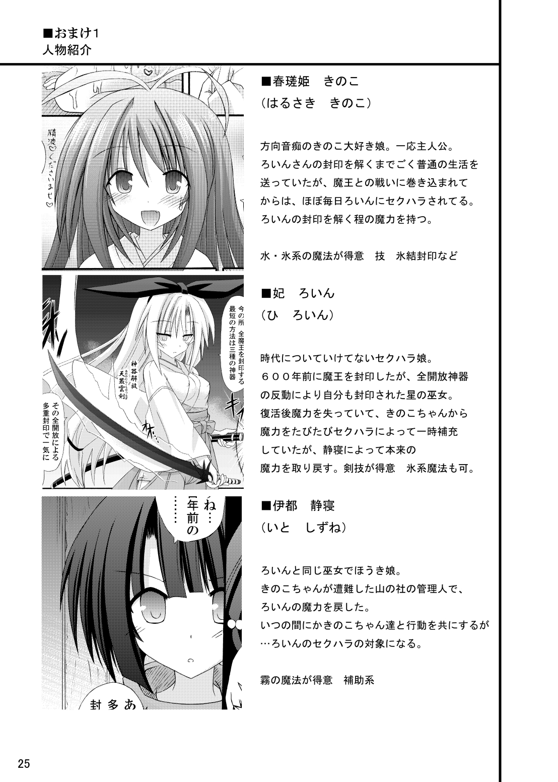 freeze Hyouketsu no Miko - Page 24