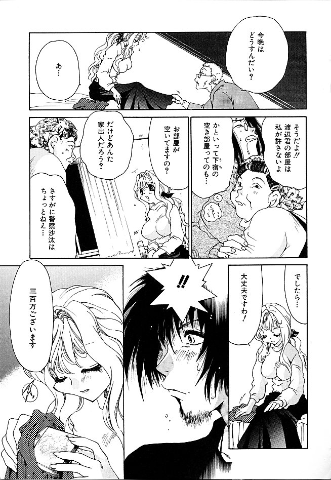 Gibausumun 1 - Page 51