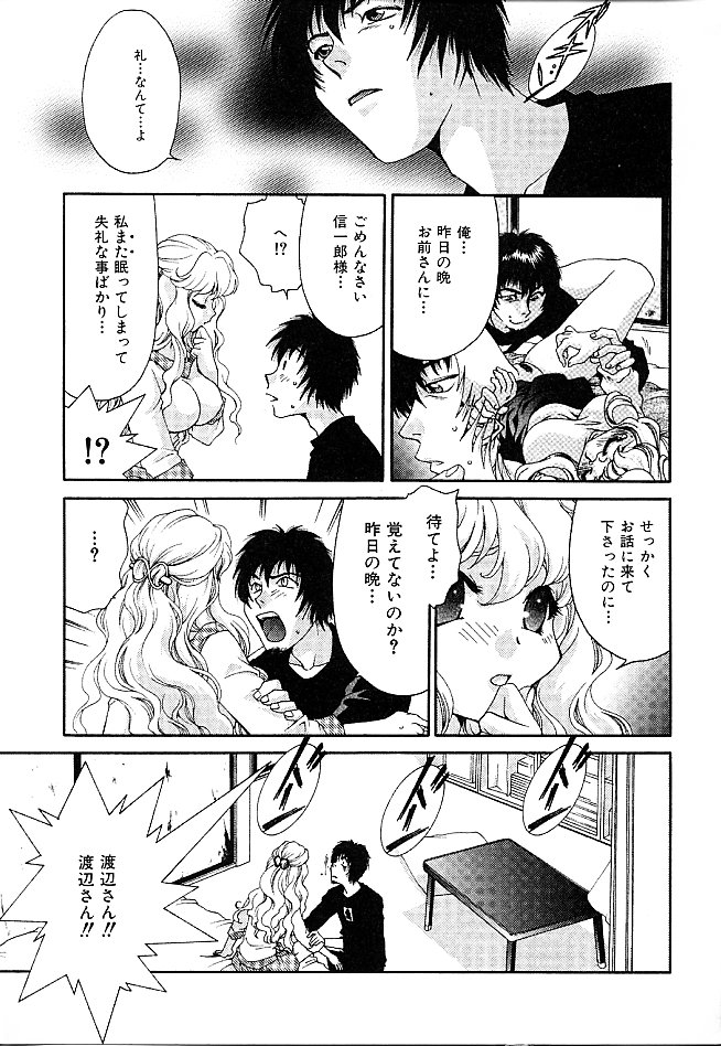 Gibausumun 1 - Page 83