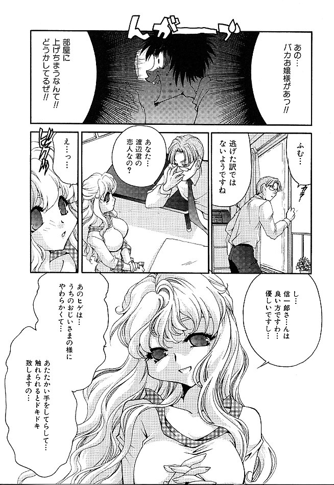 Gibausumun 1 - Page 85