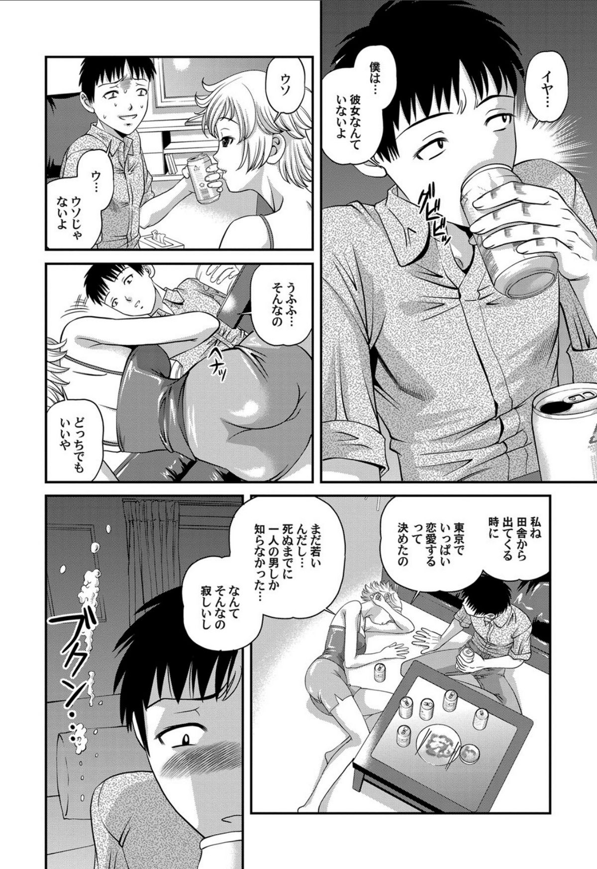 Aiyokuchu - Page 35