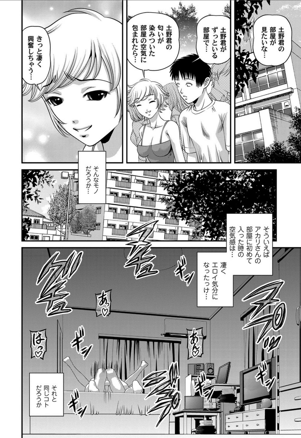 Aiyokuchu - Page 53