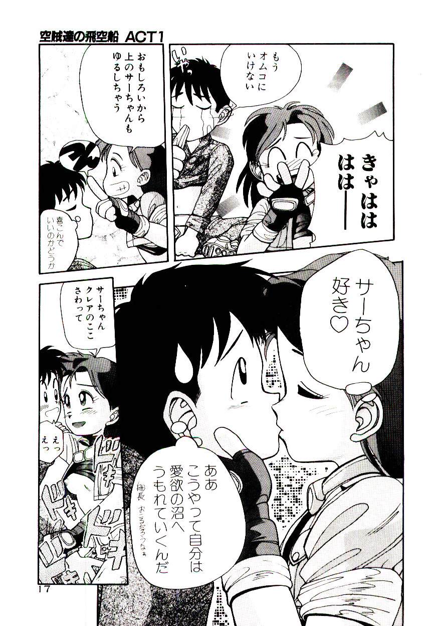 Kuuzokutachi no Hikuusen - Page 17