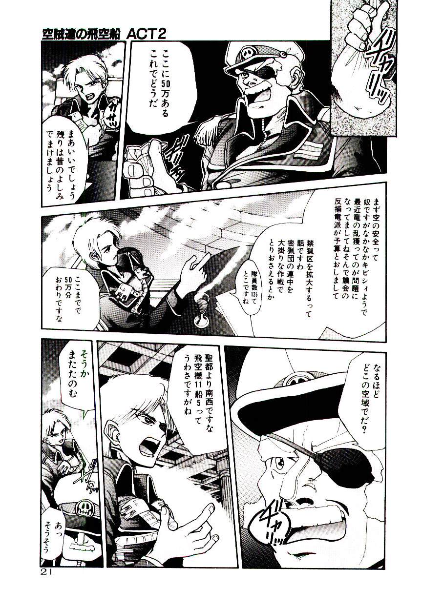 Kuuzokutachi no Hikuusen - Page 21