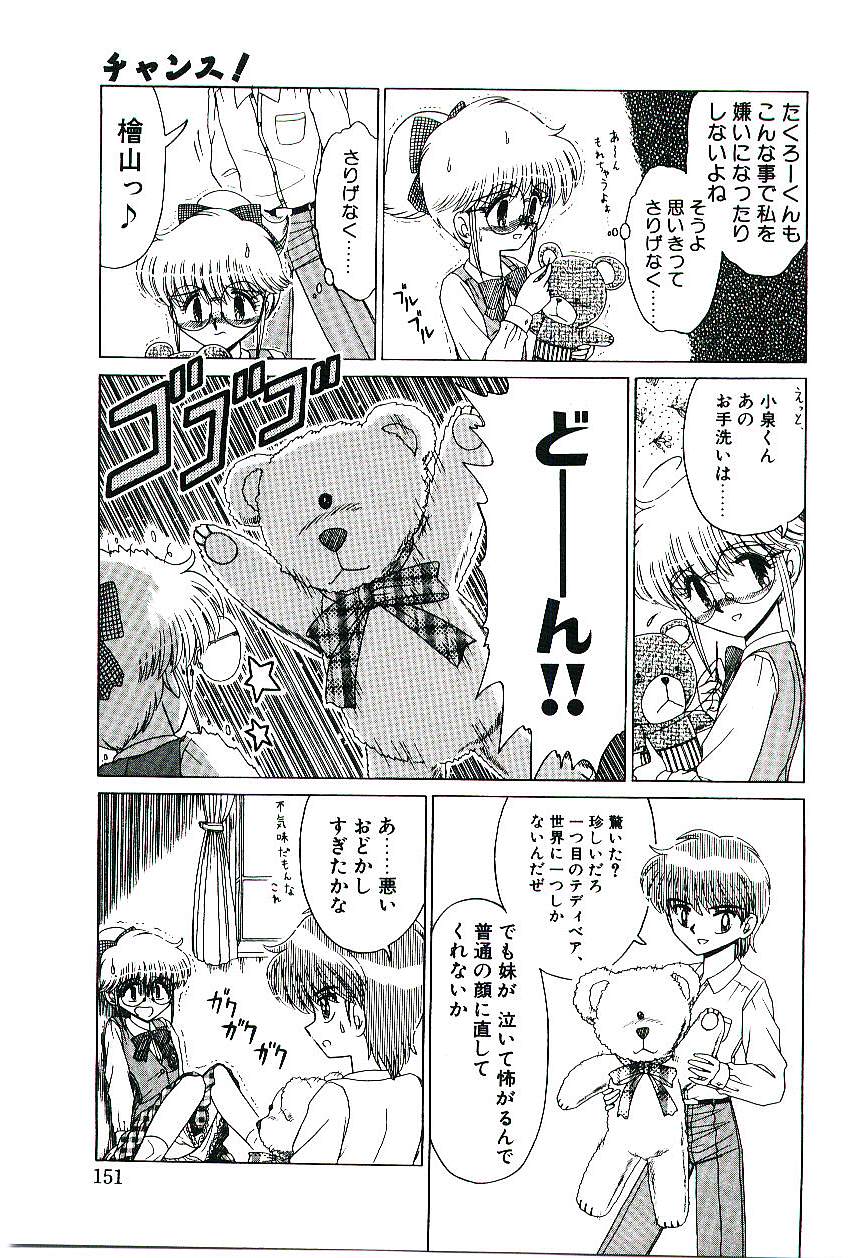 Kaze to Midori no Kuni kara - Page 152