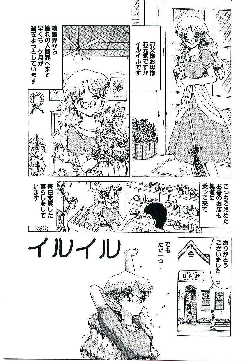 Kaze to Midori no Kuni kara - Page 42