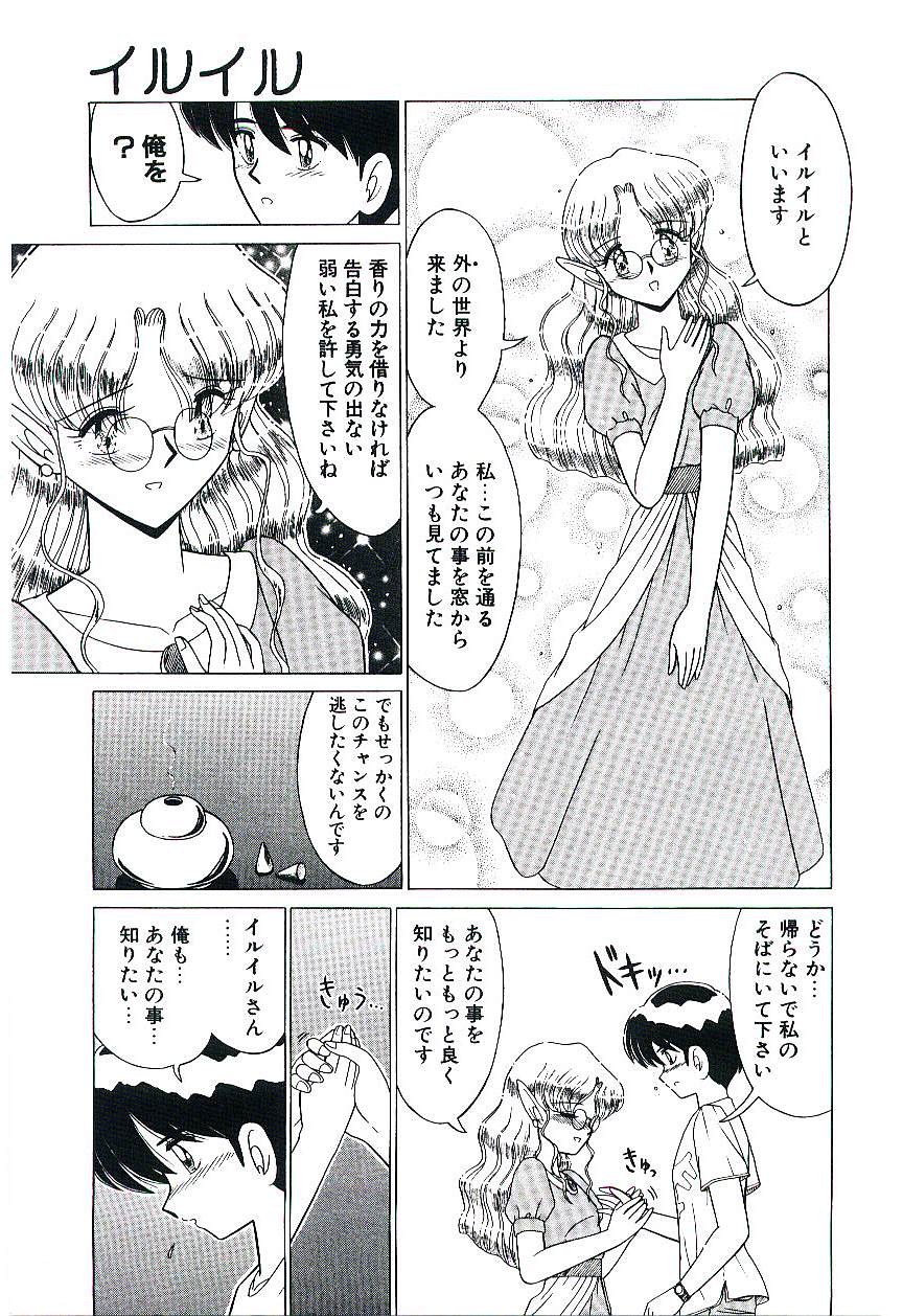Kaze to Midori no Kuni kara - Page 46