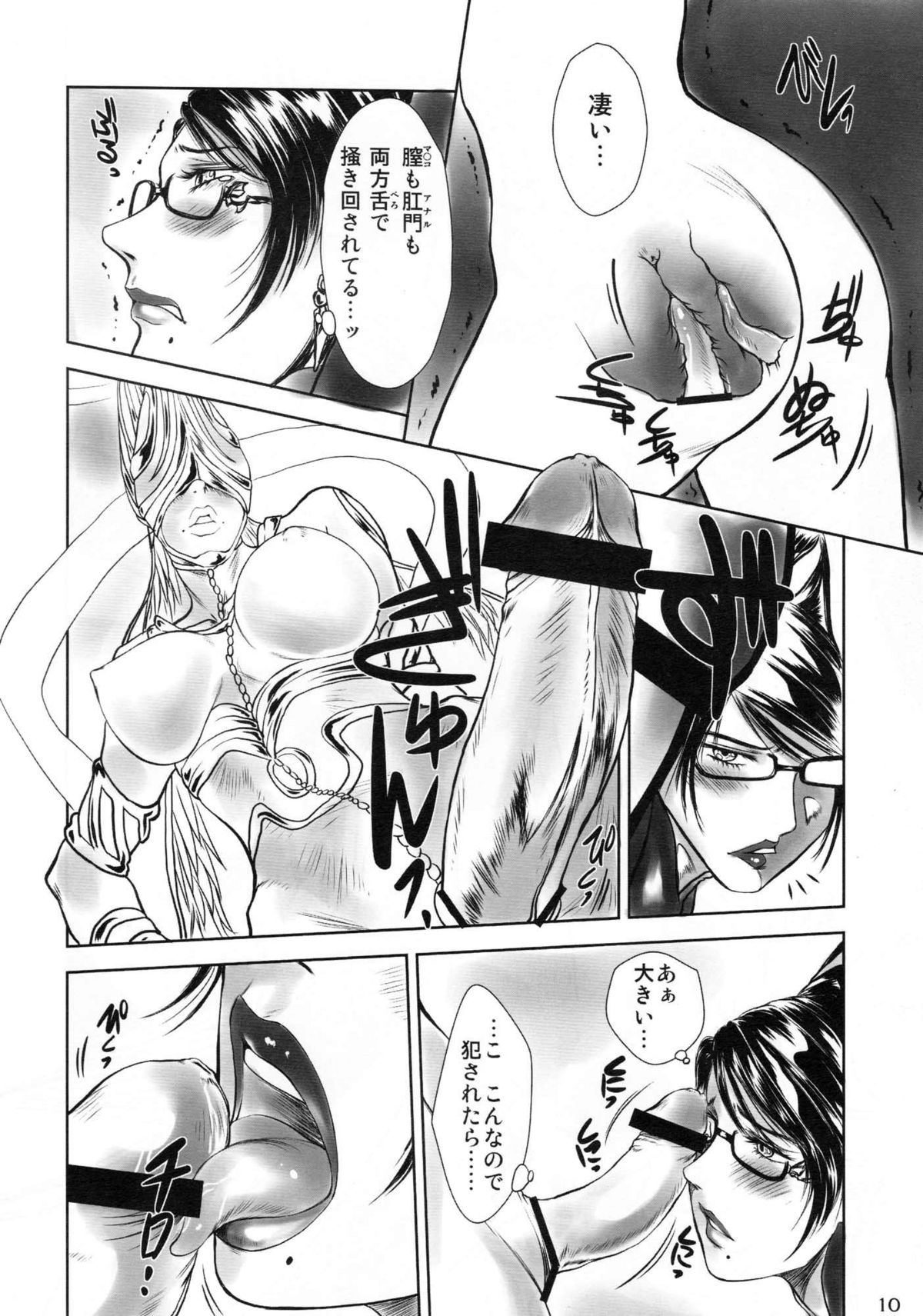 YARARETTA - Page 9