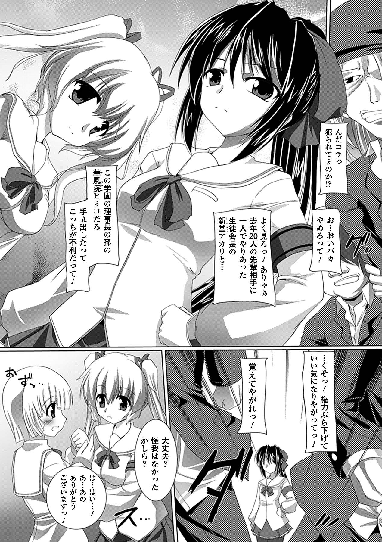 Mekakushi Anthology Comics Vol. 2 - Page 25