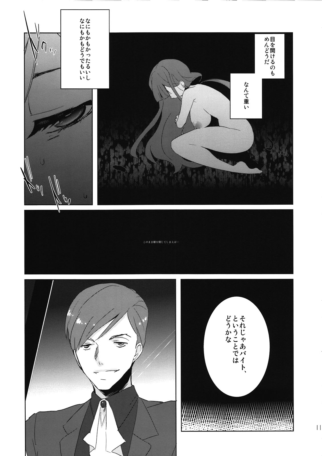 SP's CRAZY NIGHT - Page 11