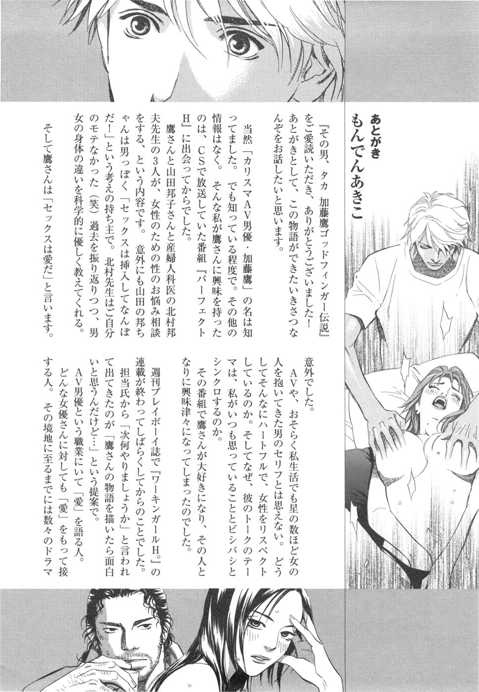 Sono Otoko, Taka ~ God Finger Densetsu vol.03 END - Page 199