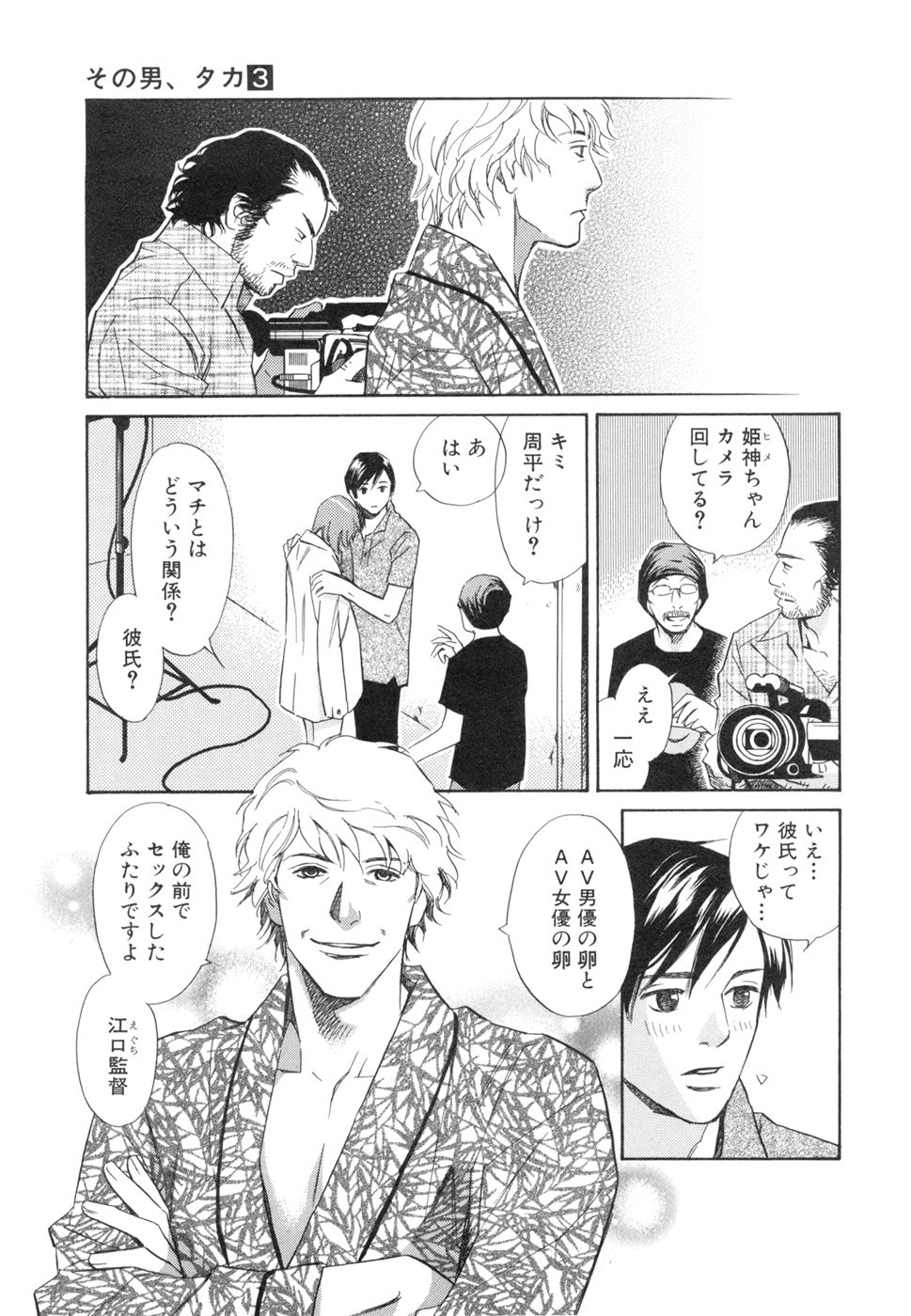 Sono Otoko, Taka ~ God Finger Densetsu vol.03 END - Page 25