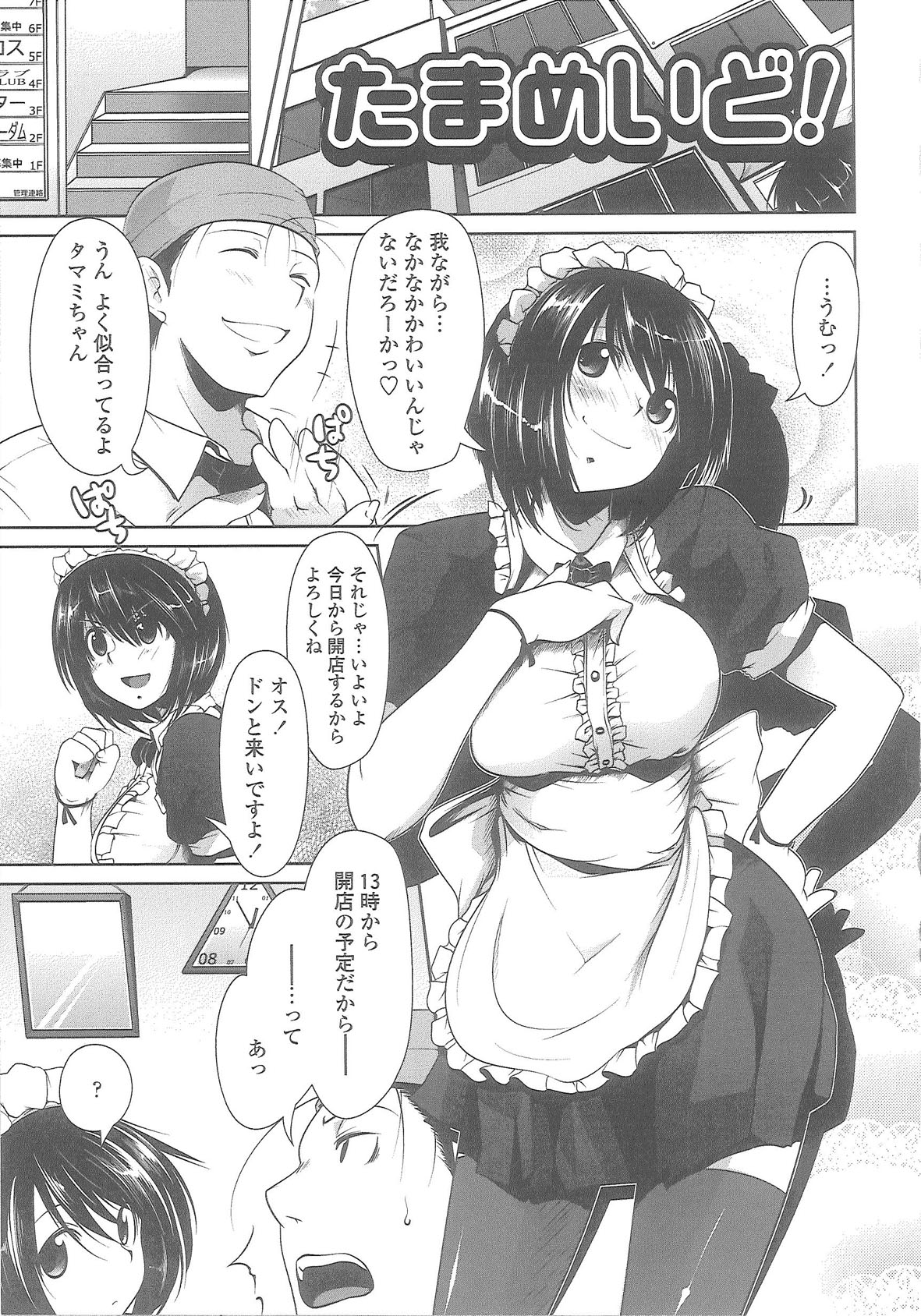 Love Hair - Page 107