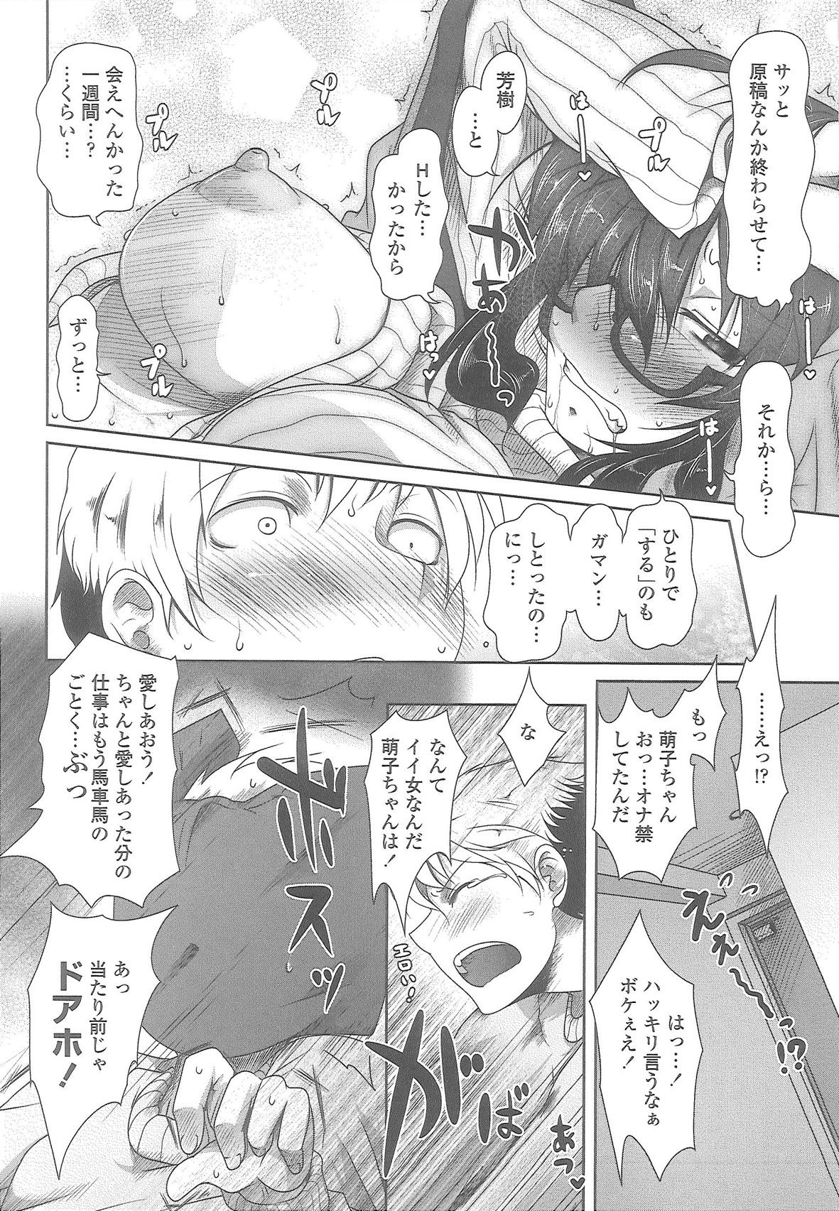 Love Hair - Page 97