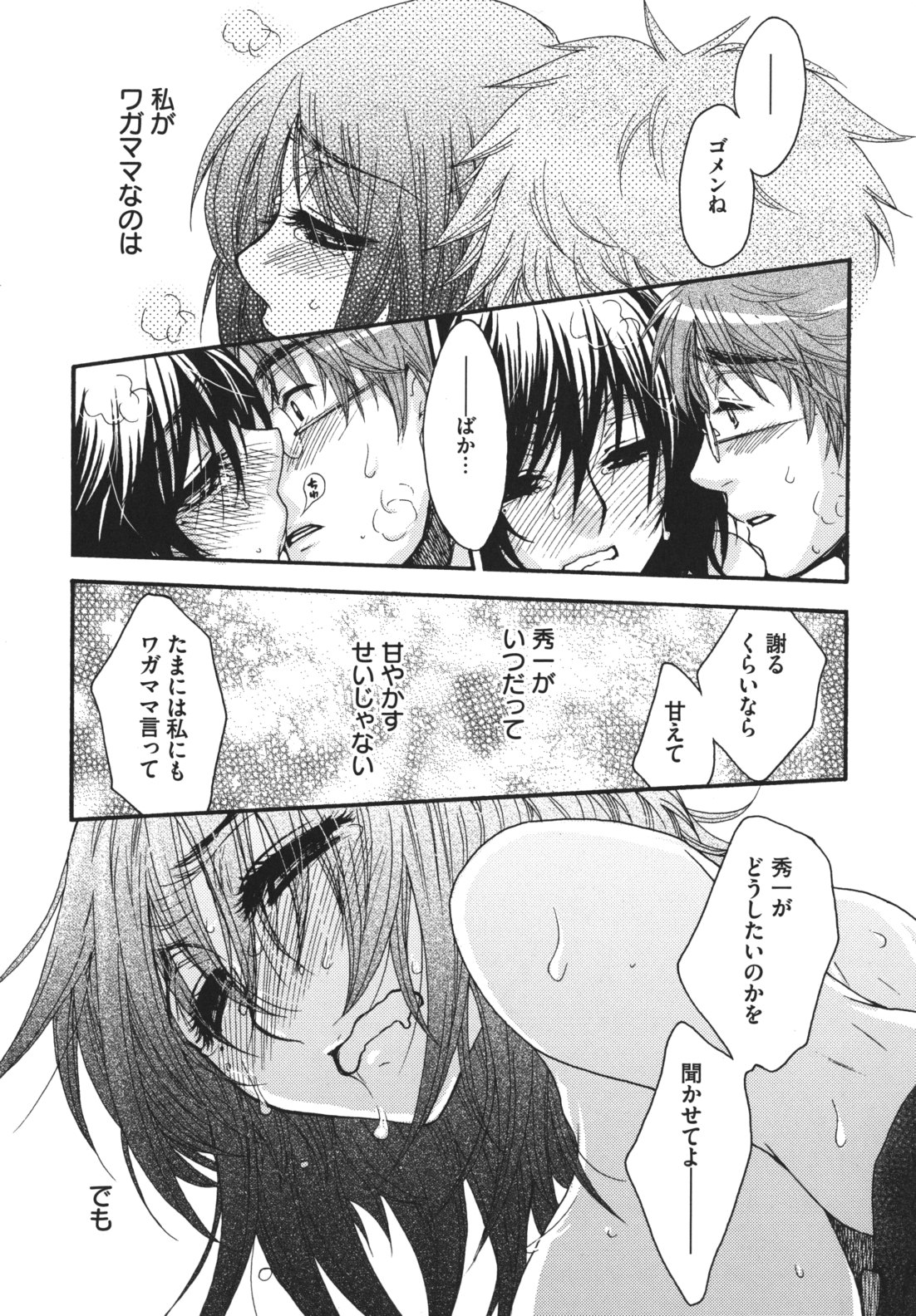 Ojousama to Inu - Page 104