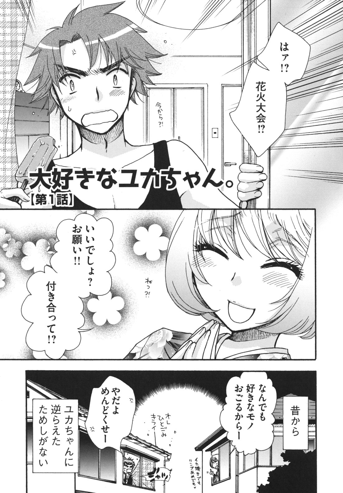Ojousama to Inu - Page 112