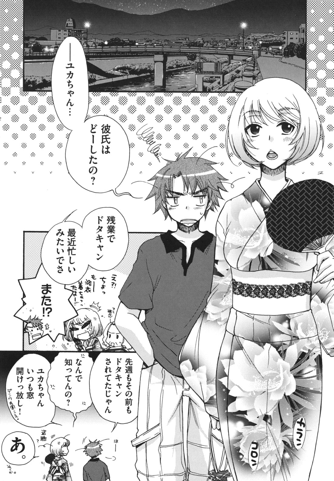 Ojousama to Inu - Page 113
