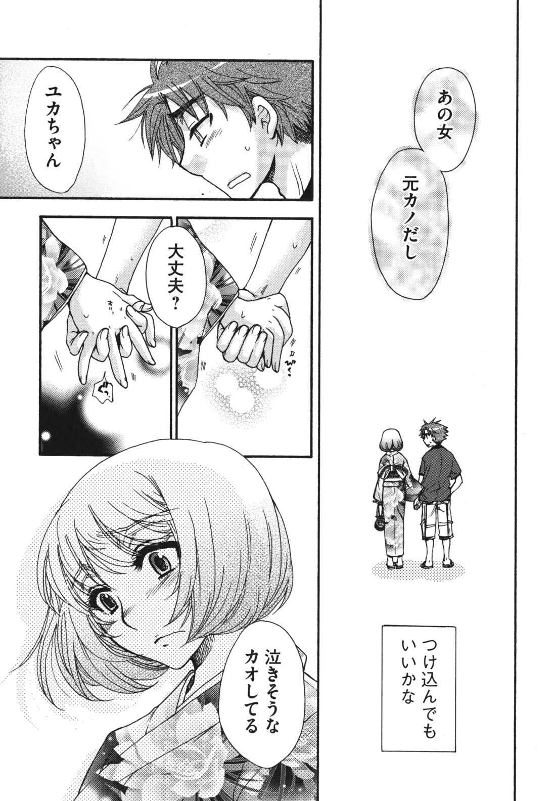 Ojousama to Inu - Page 118