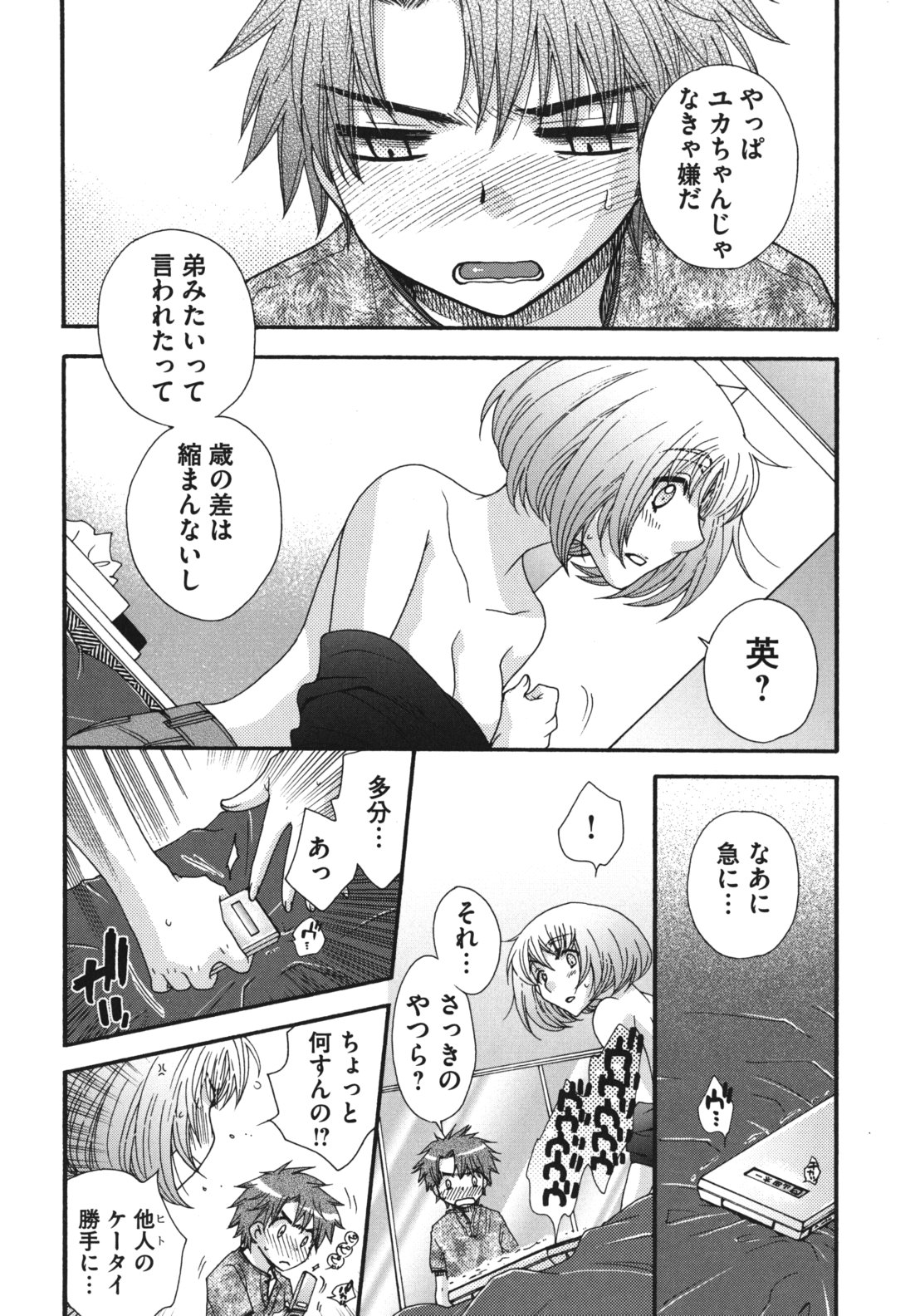 Ojousama to Inu - Page 149