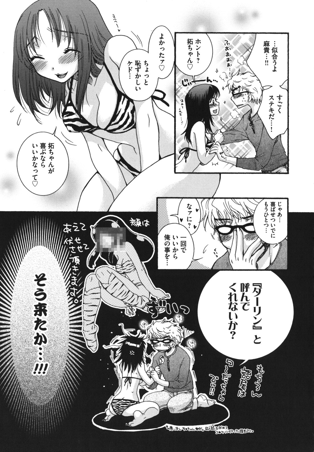 Ojousama to Inu - Page 180