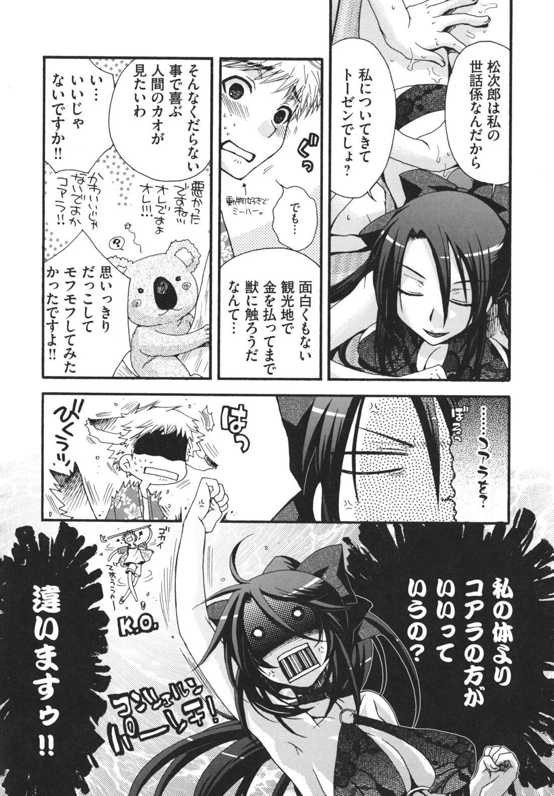 Ojousama to Inu - Page 29