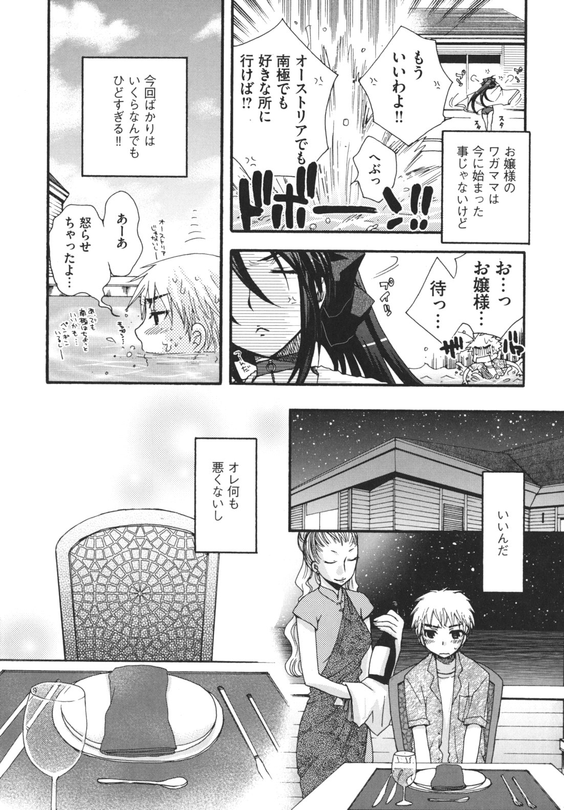 Ojousama to Inu - Page 30