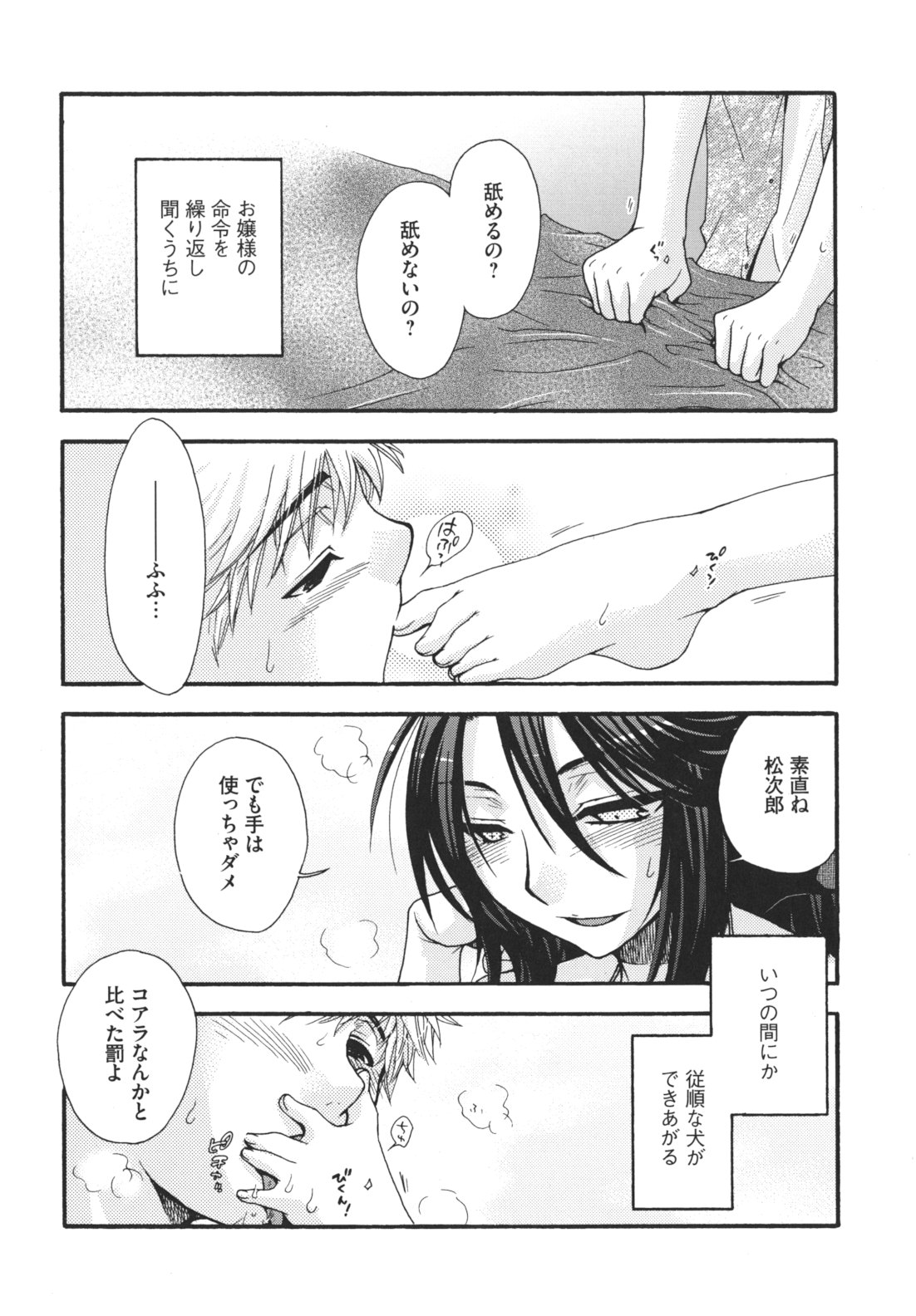 Ojousama to Inu - Page 35