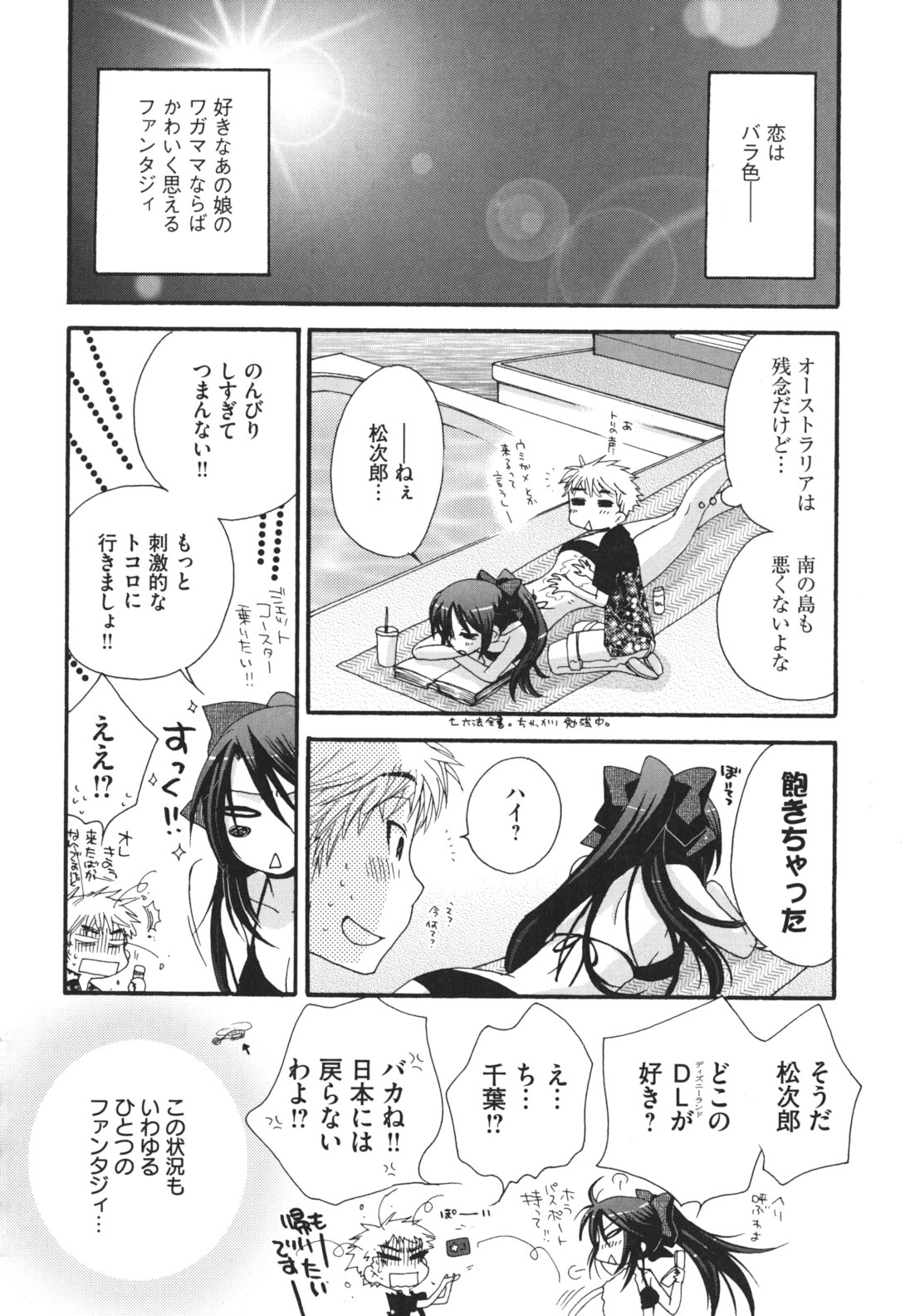 Ojousama to Inu - Page 45