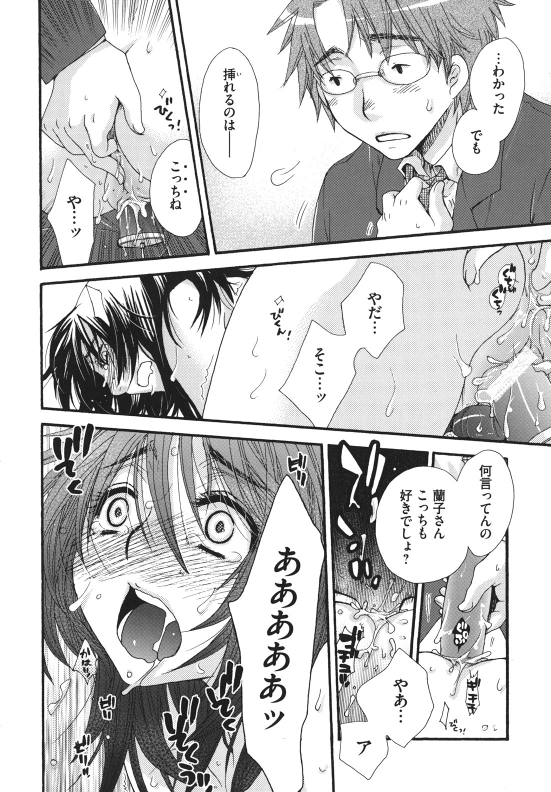 Ojousama to Inu - Page 75