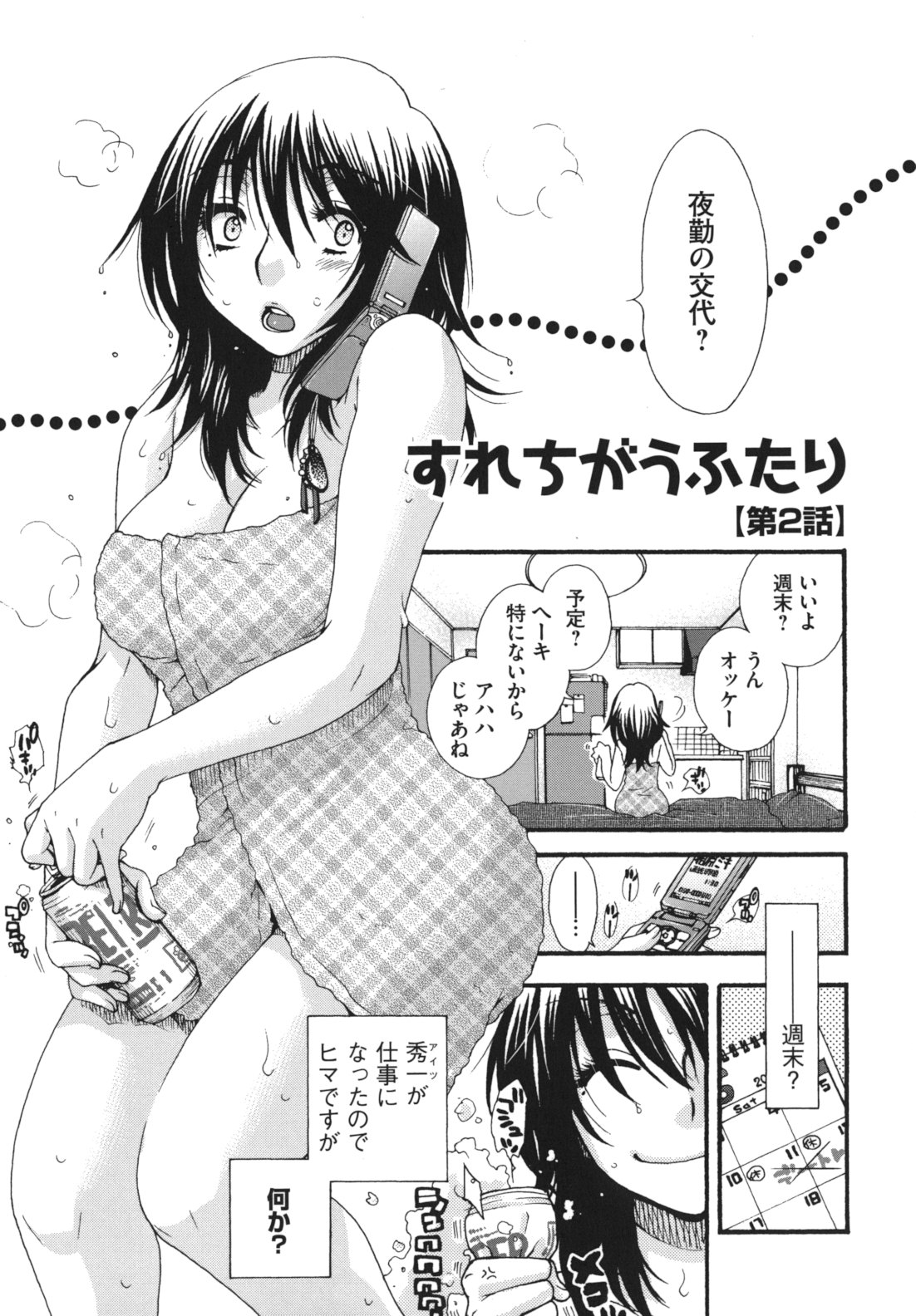 Ojousama to Inu - Page 80