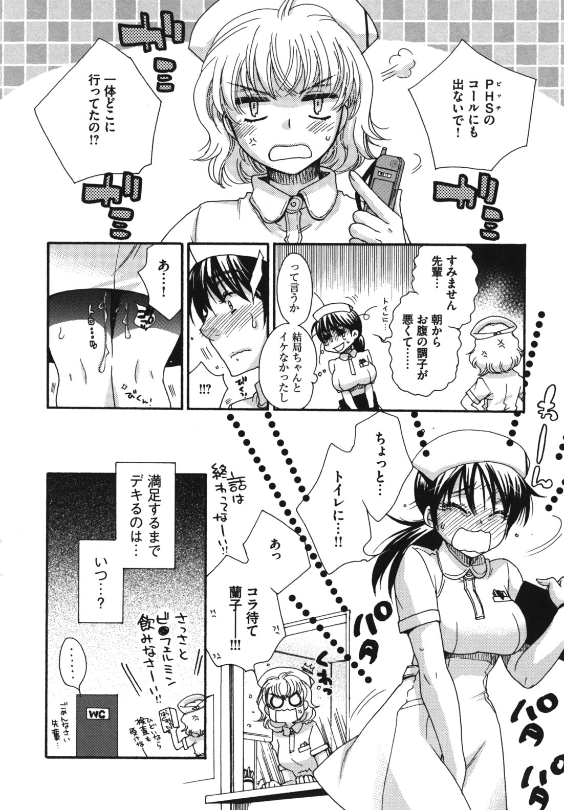 Ojousama to Inu - Page 95
