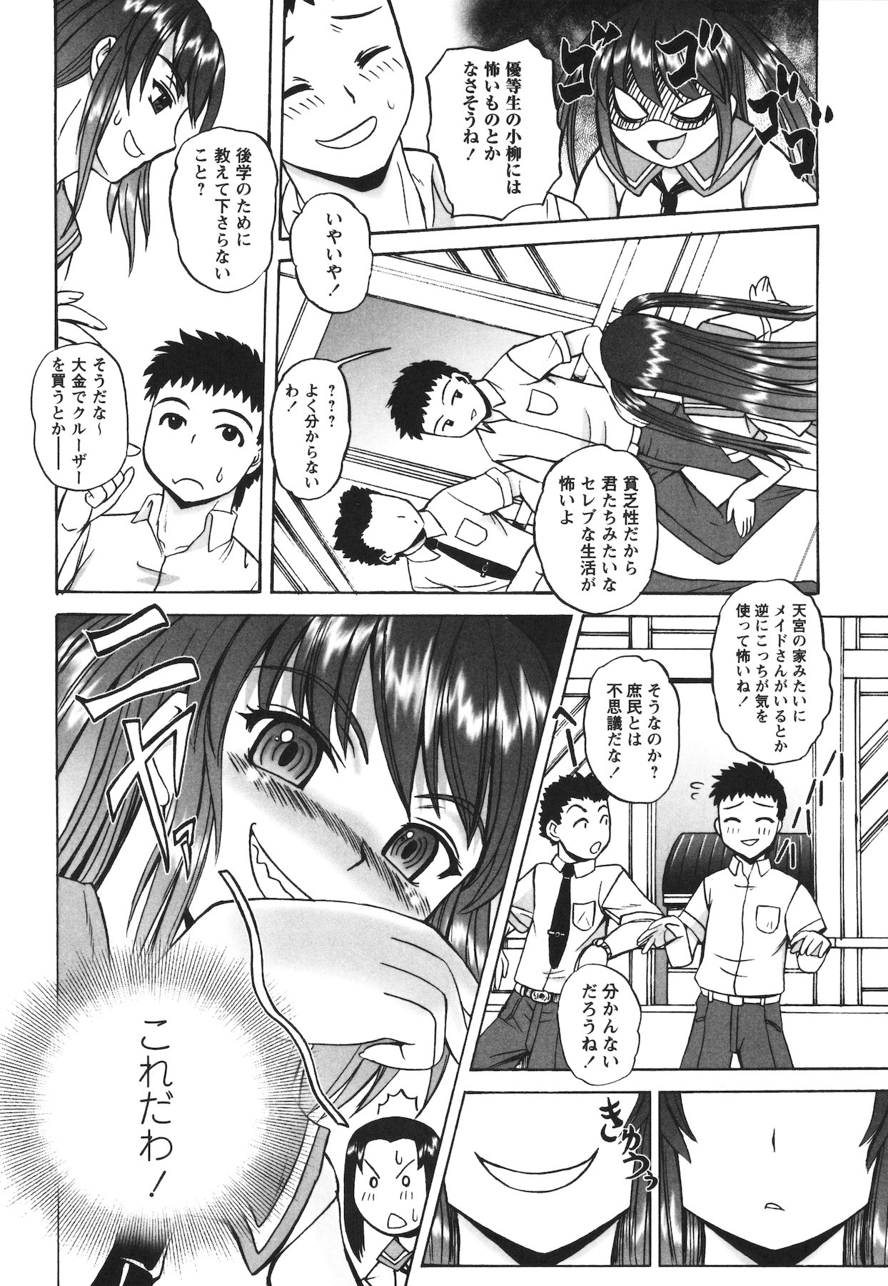 Ero Yome - Page 174
