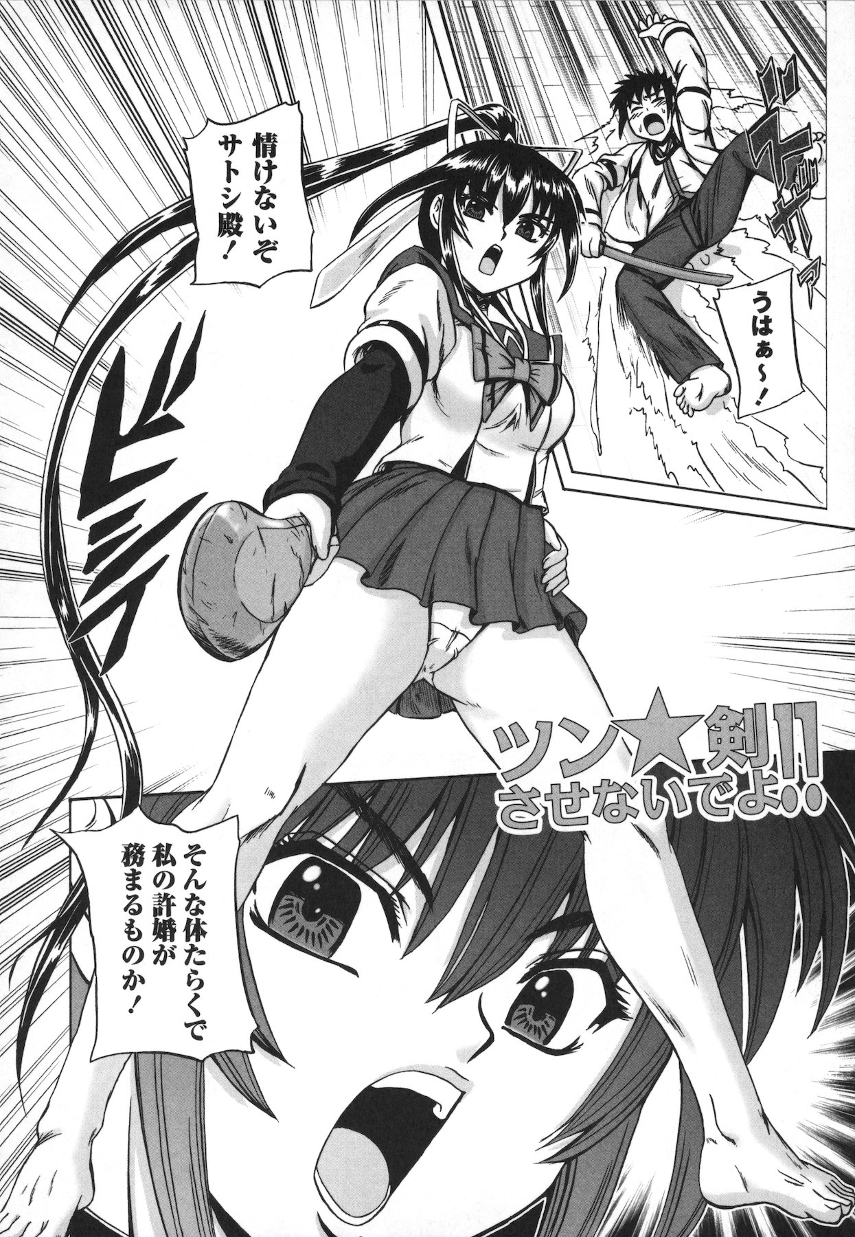 Ero Yome - Page 192