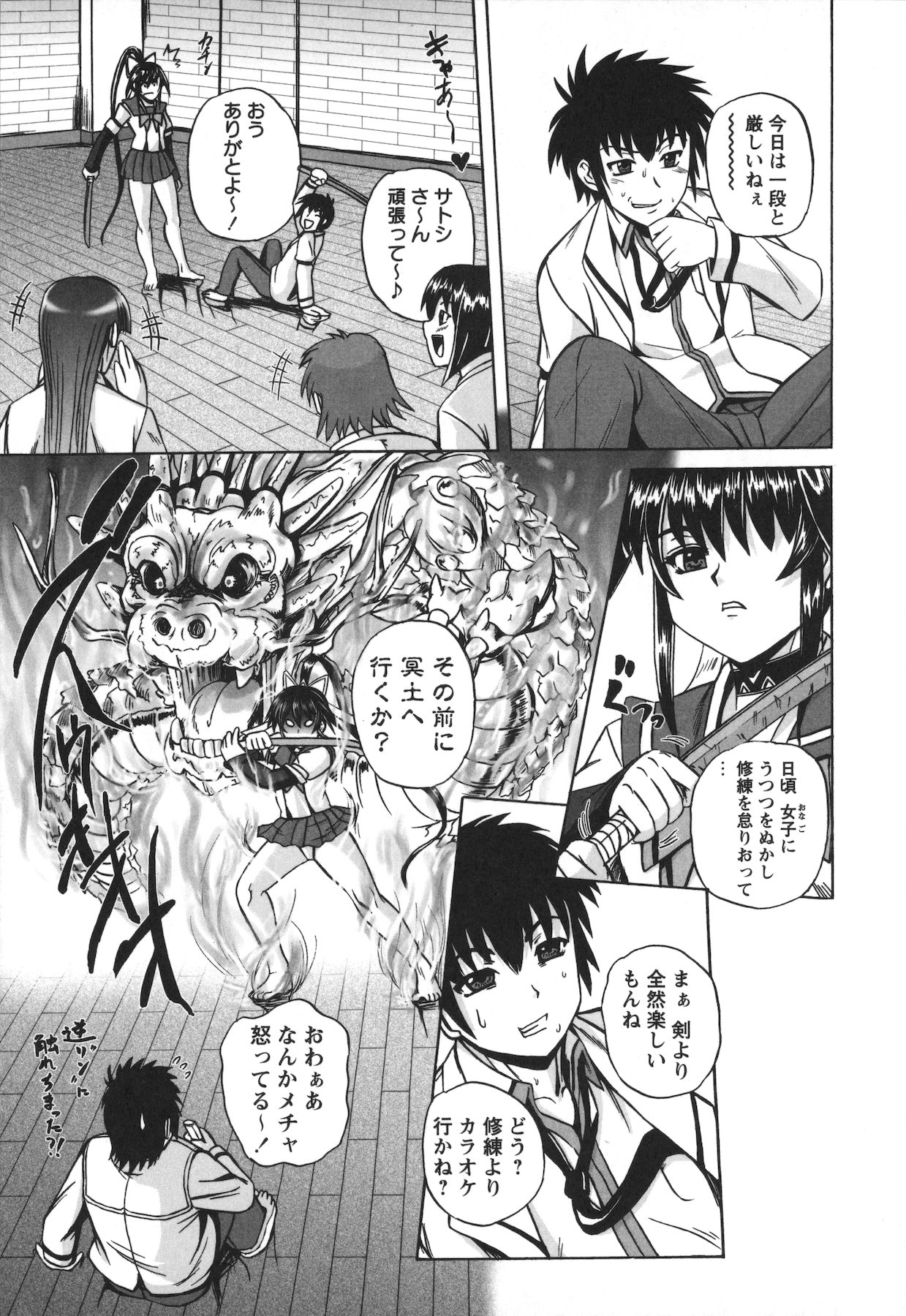 Ero Yome - Page 193