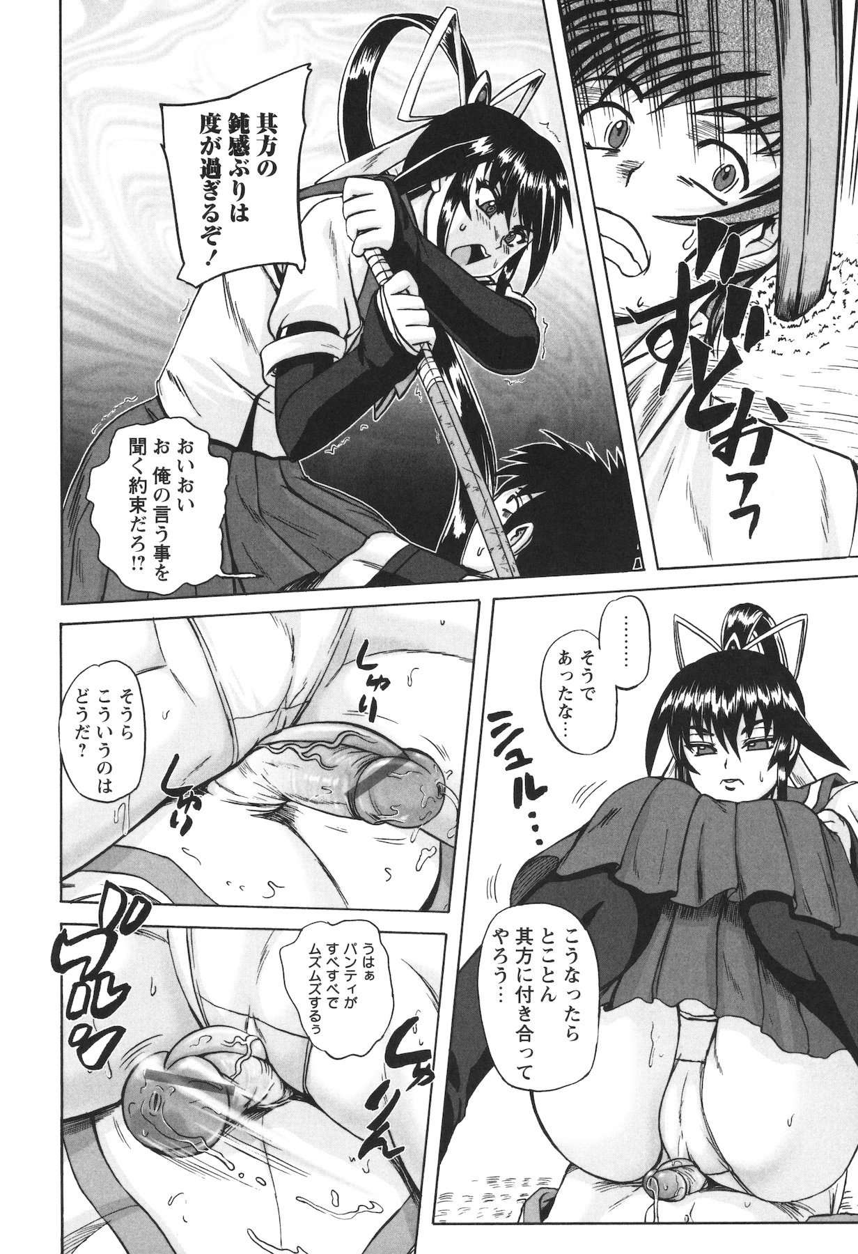 Ero Yome - Page 202