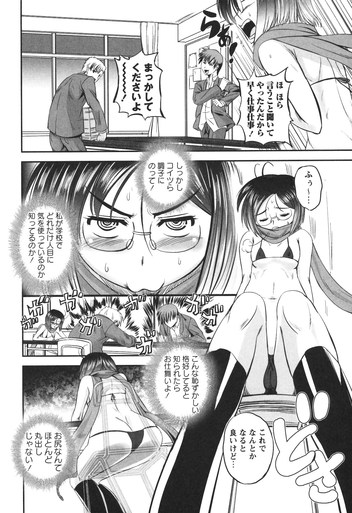 Ero Yome - Page 24