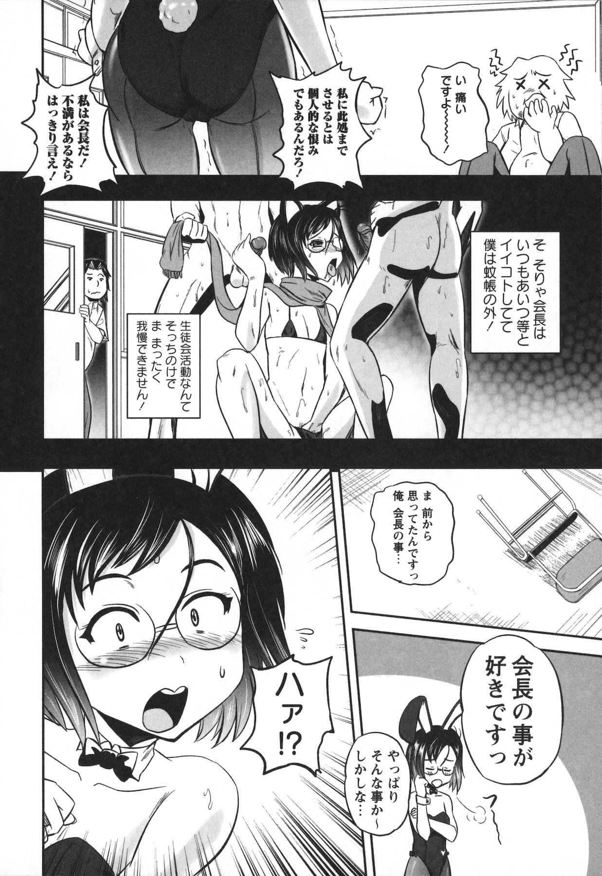 Ero Yome - Page 68