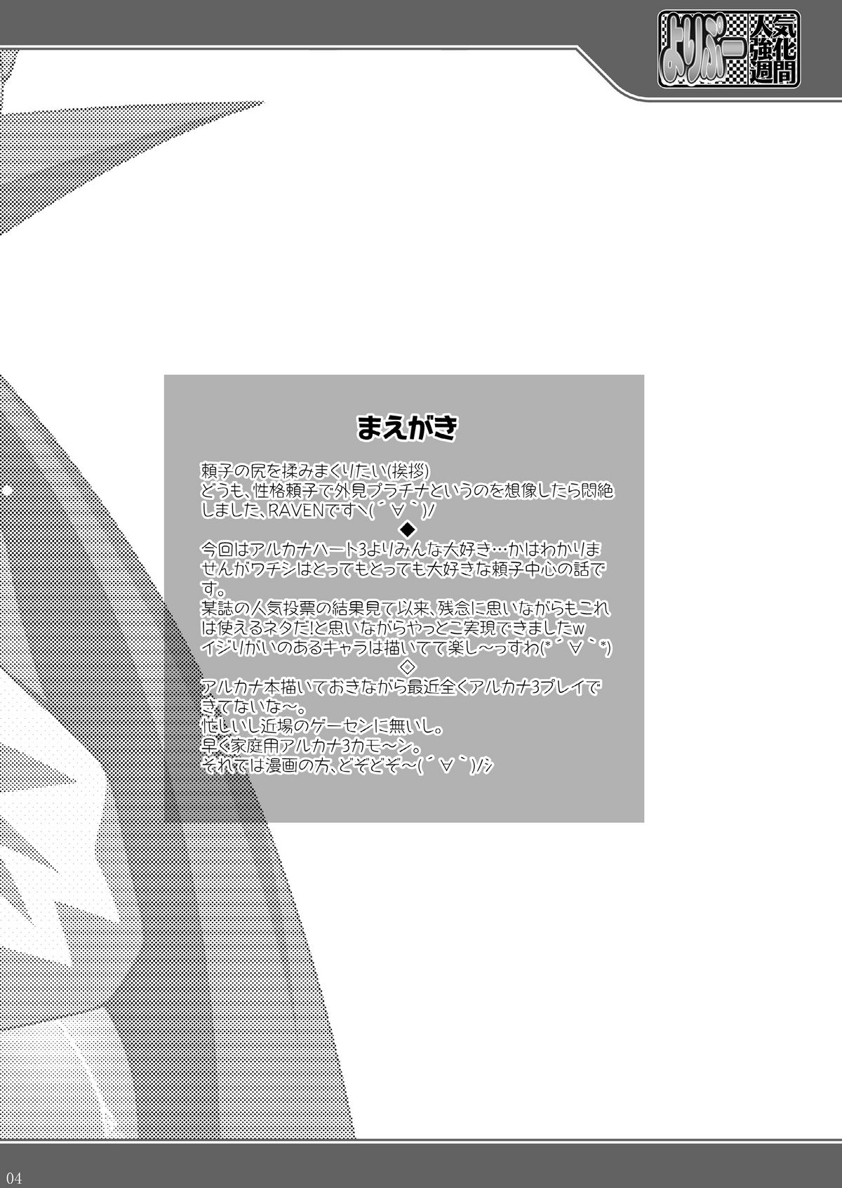 Yoripoo Ninki Kyouka Shuukan - Page 4