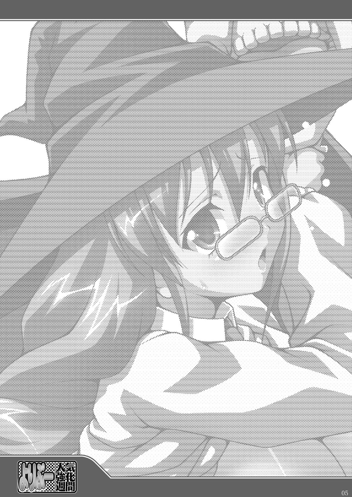 Yoripoo Ninki Kyouka Shuukan - Page 5