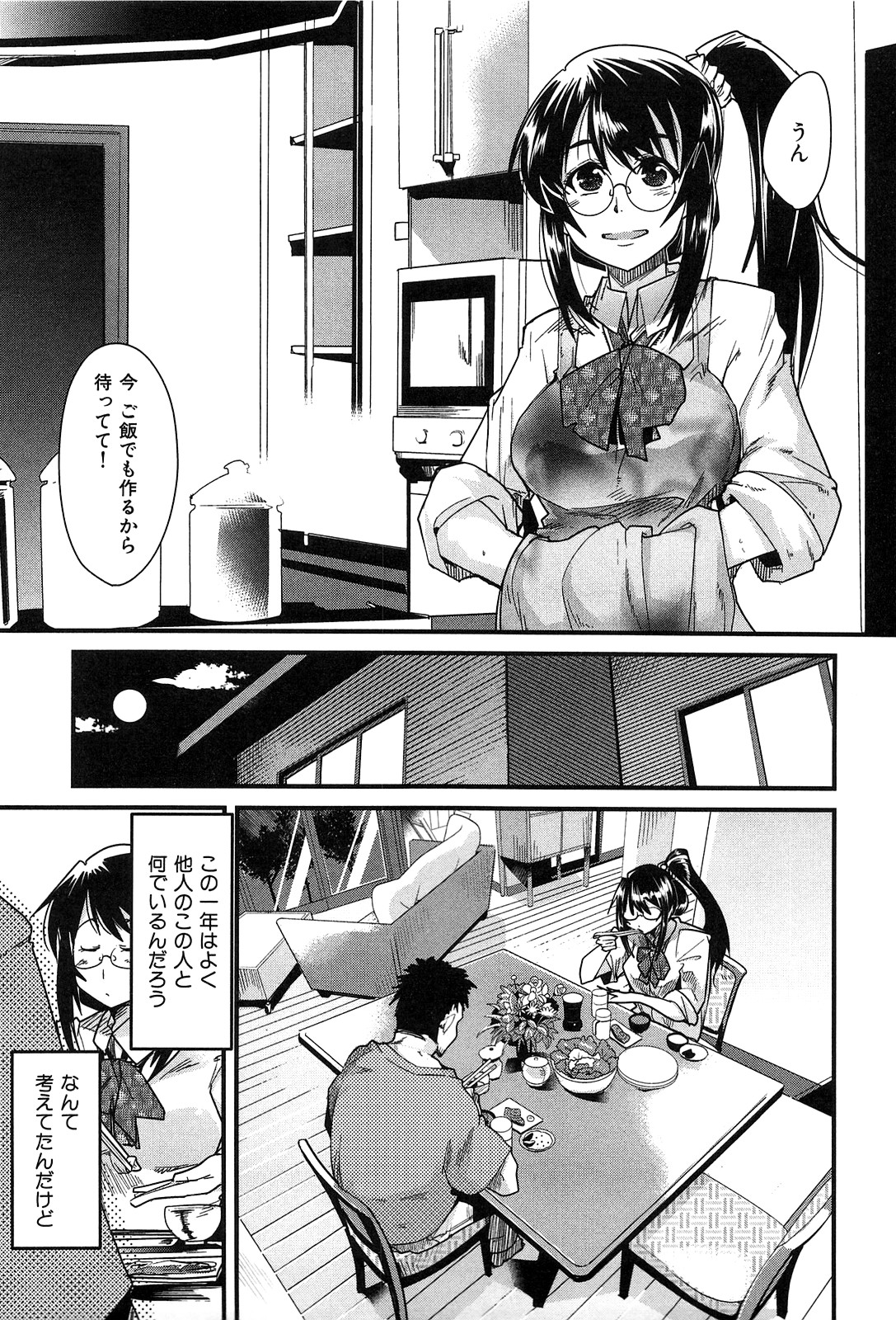 Hatsujou Rakuen - Page 15