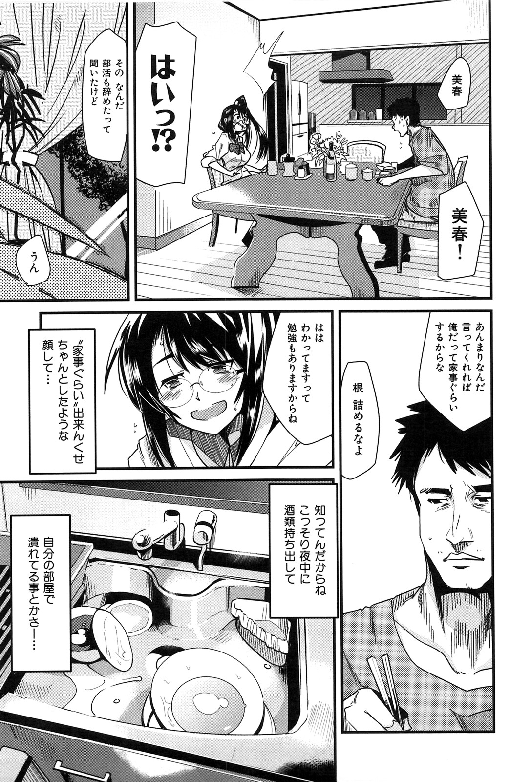 Hatsujou Rakuen - Page 17