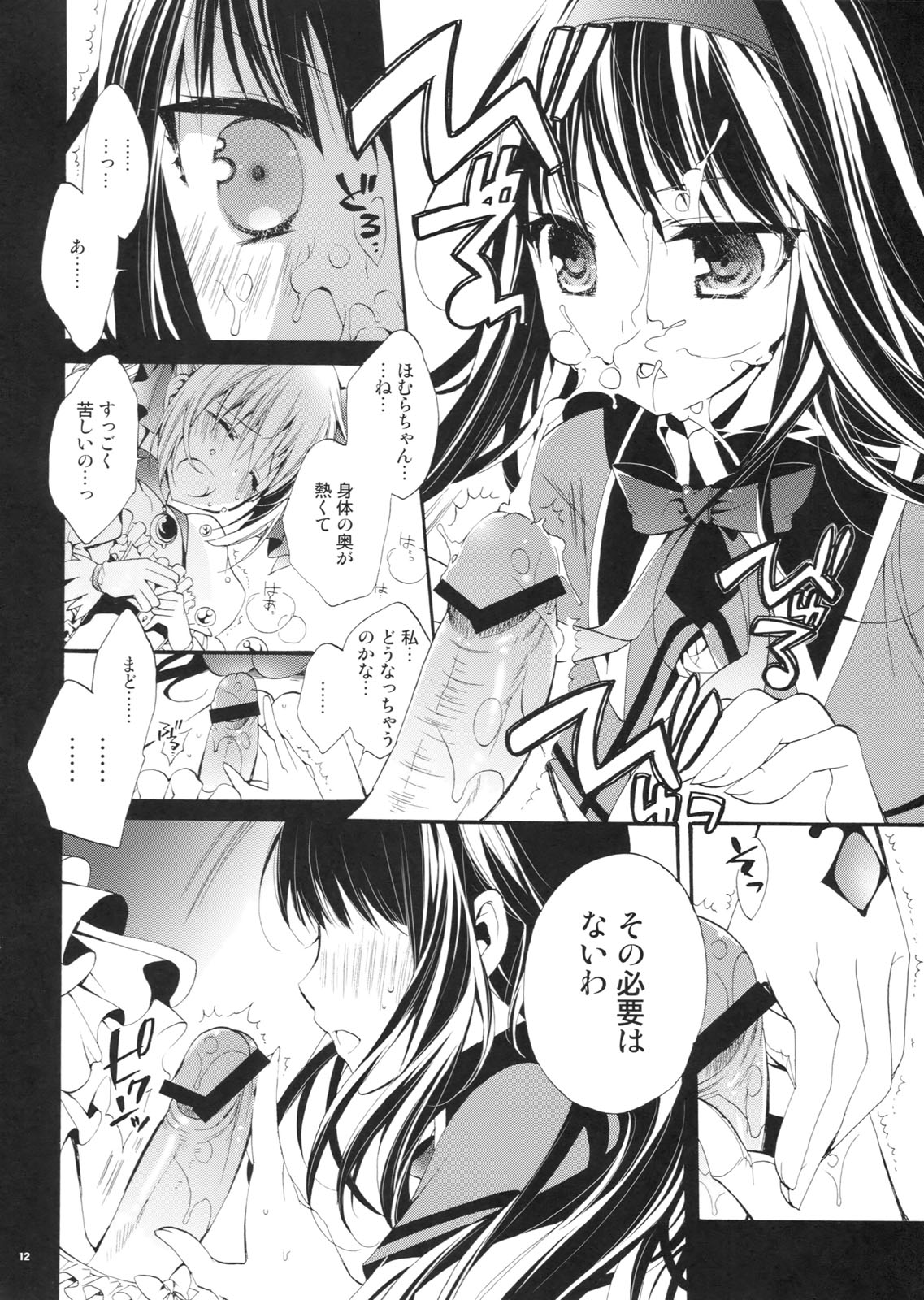 Mado! Homu! - Page 11