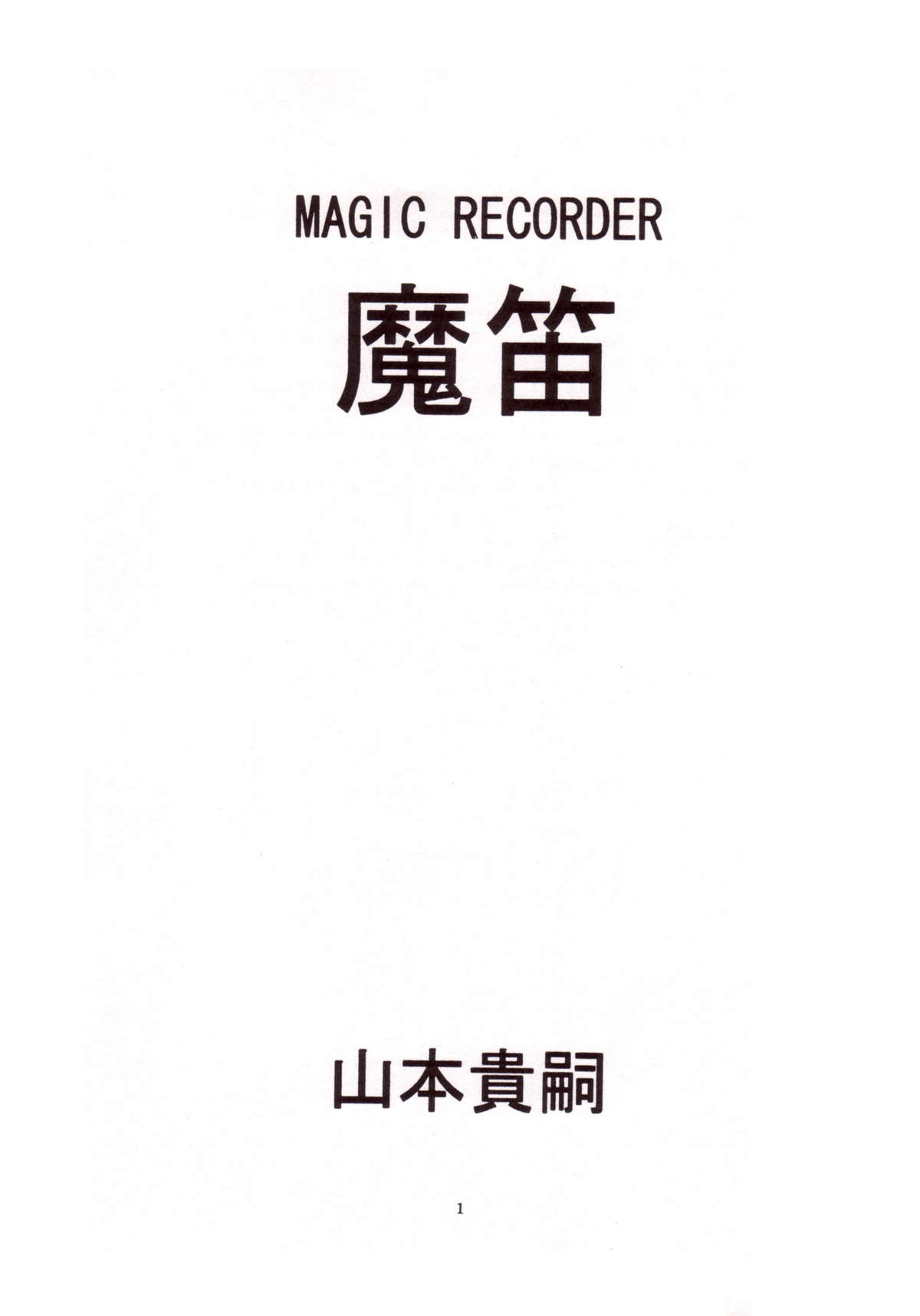 Magic Recorder - Page 2