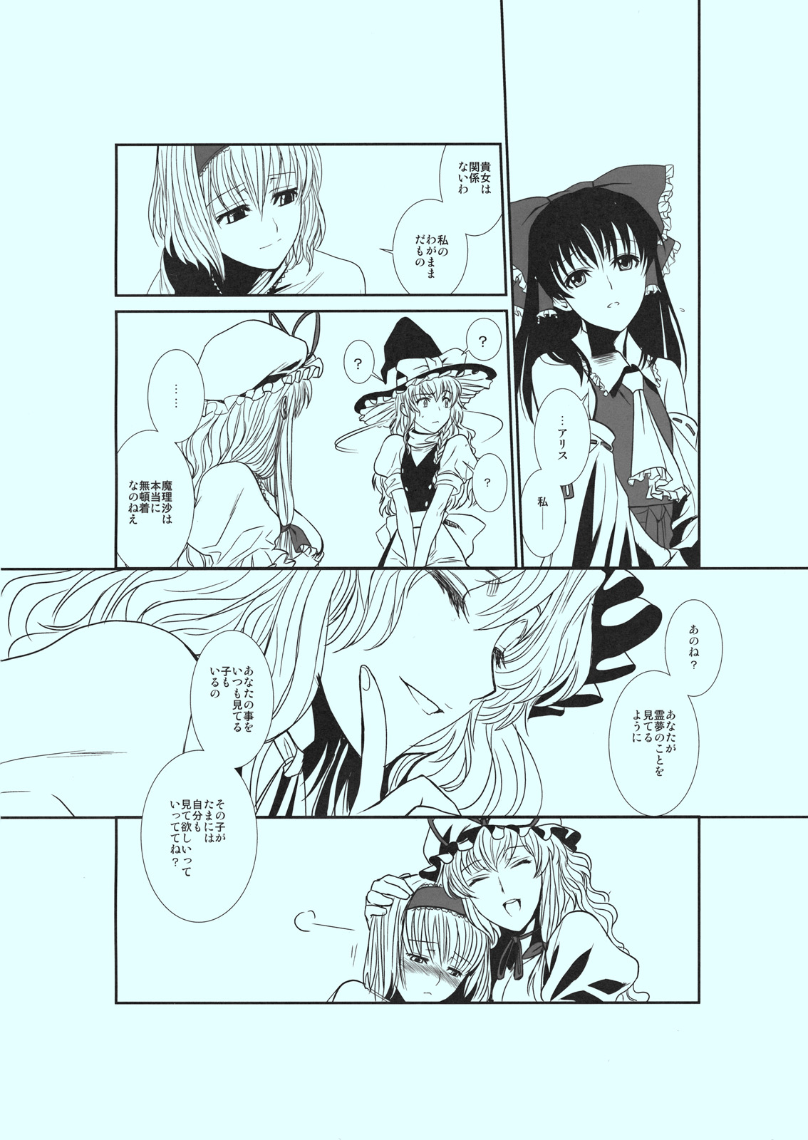 Touhou Enrashou Yukari - Page 21