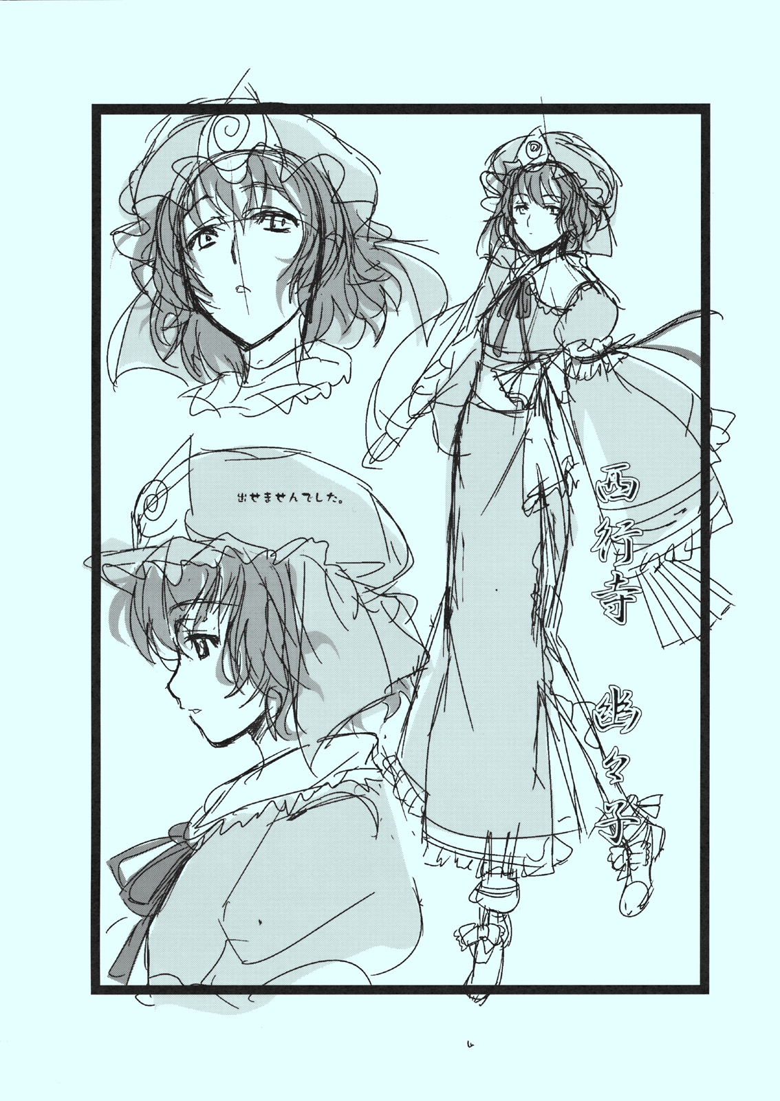 Touhou Enrashou Yukari - Page 27