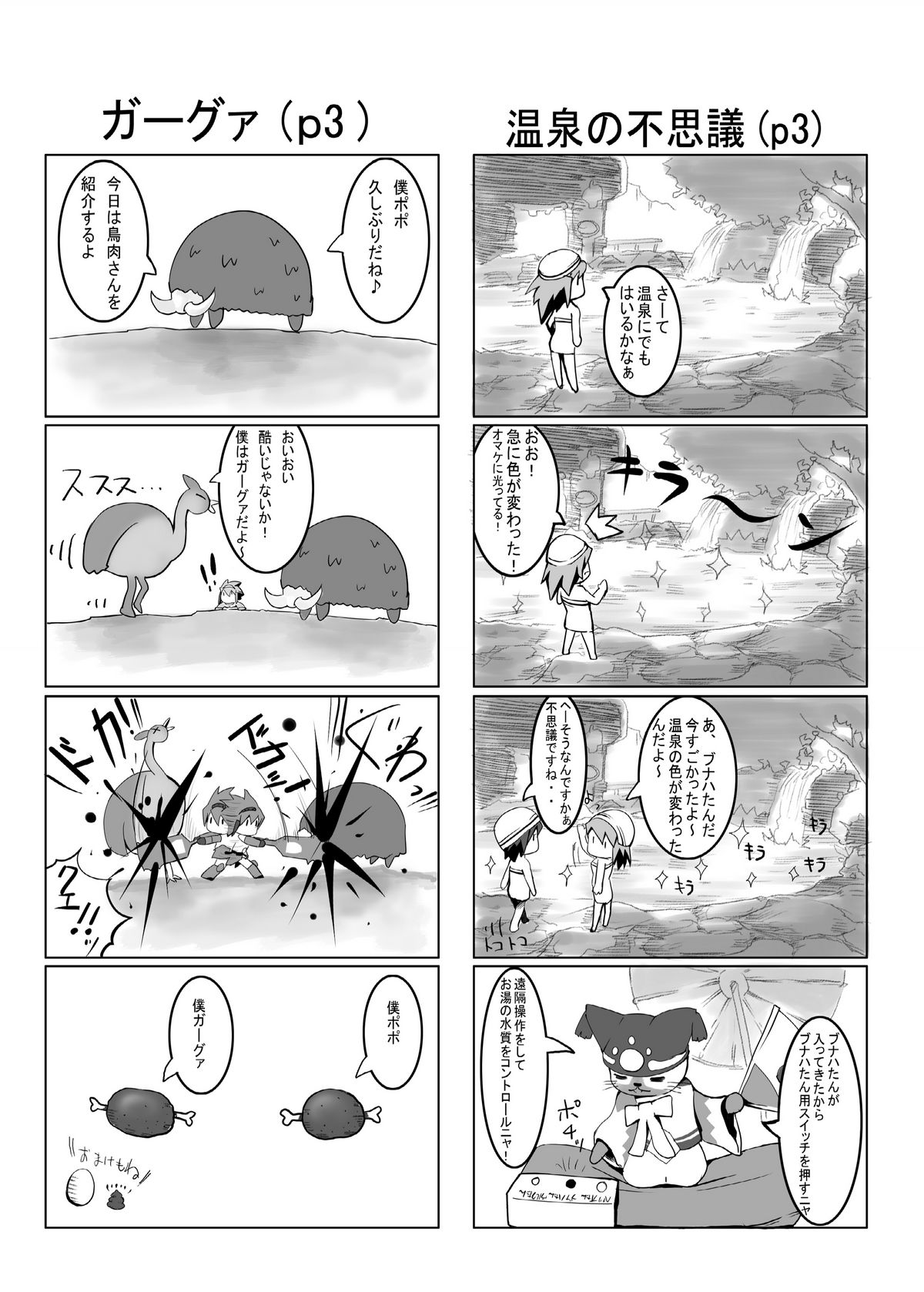 hokakuni narimashita 3 - Page 28